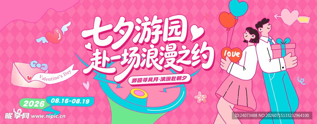 少女游园主题浪漫插画