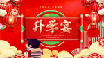 喜庆升学宴场景布置