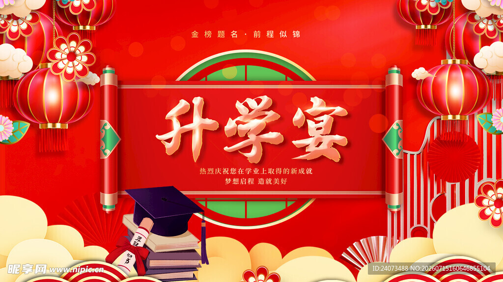 喜庆升学宴场景布置