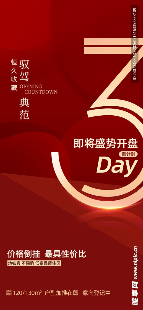7天促销活动宣传图