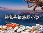 海鲜