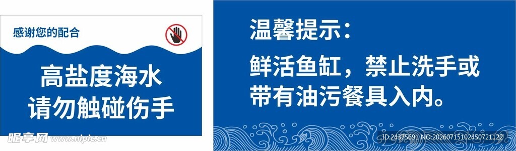海鲜池