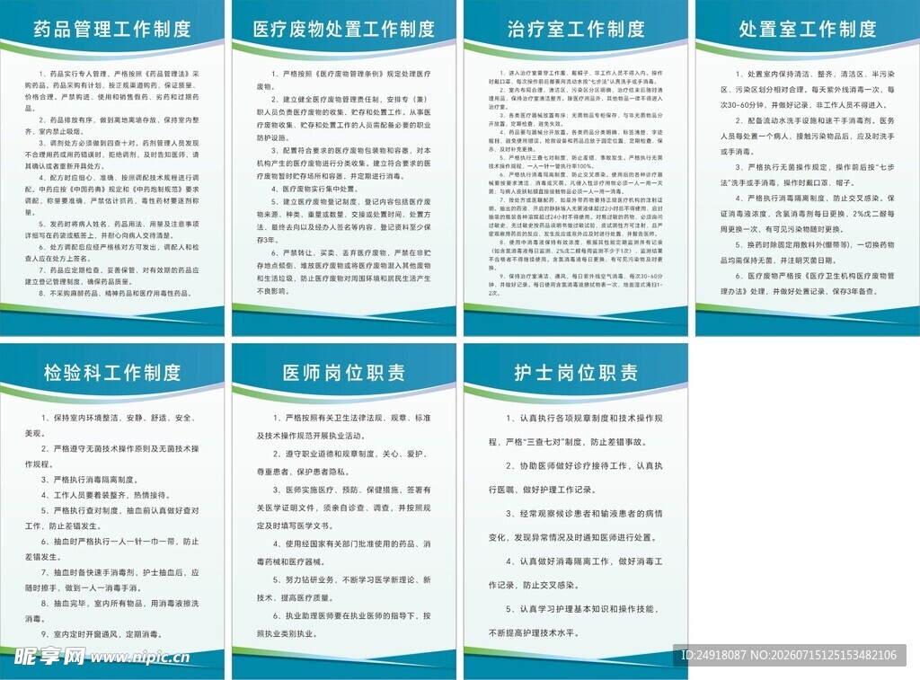 医疗工作管理诊所医院规章制度