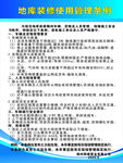 地库装修使用管理条例