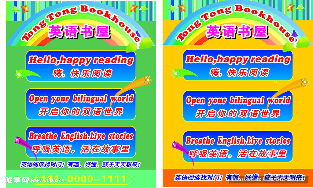 英语阅读展板