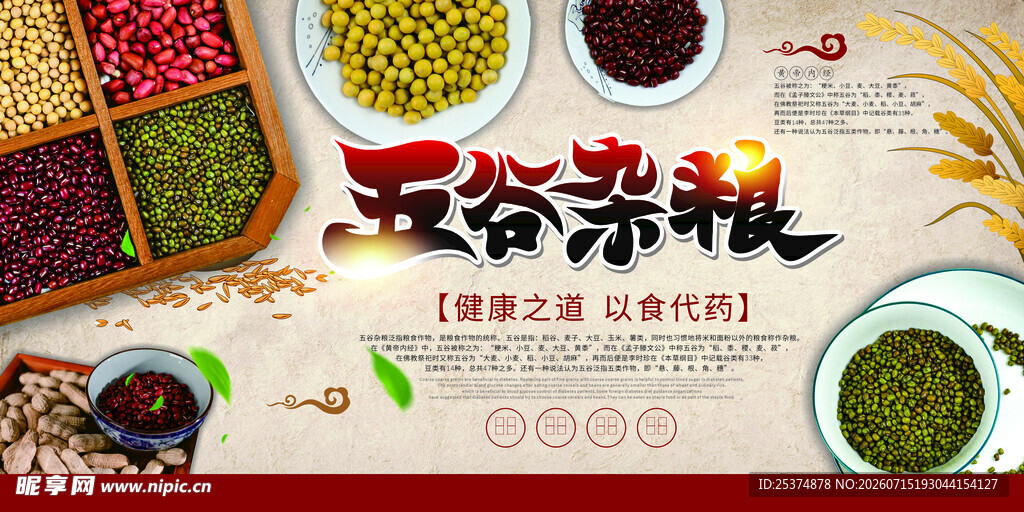  五谷杂粮