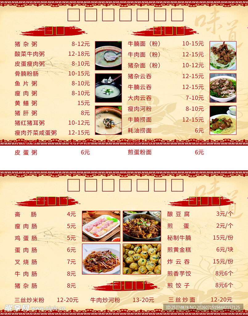 早餐店大排档