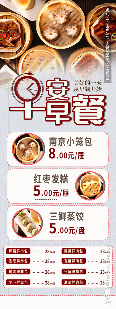 早餐海报