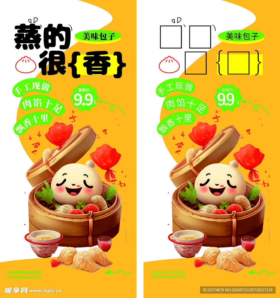 包子