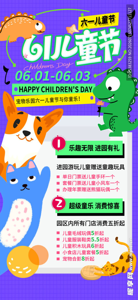 61儿童节乐园