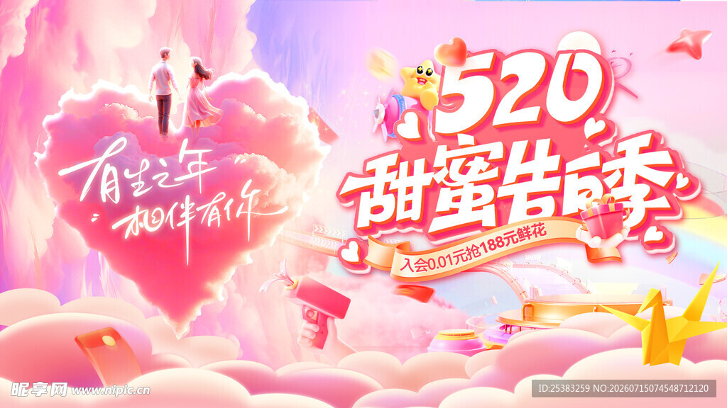 520情人节