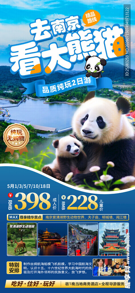 南京旅游 
