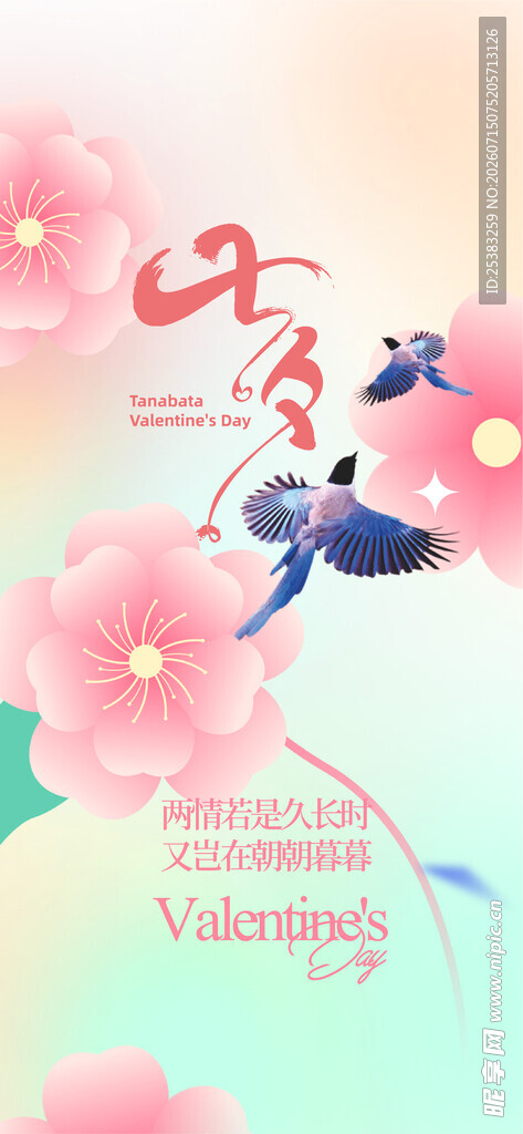七夕情人节