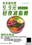 轻食减脂餐特惠