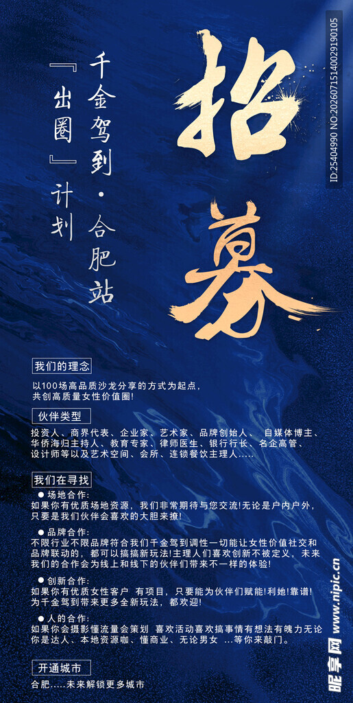 招募启事