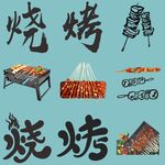 烧烤炉子