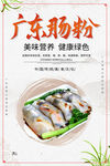  广东肠粉