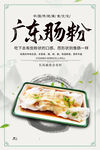  广东肠粉 