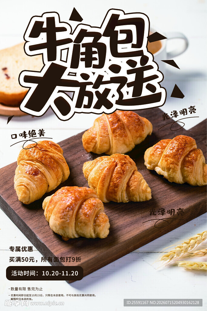 牛角包海报