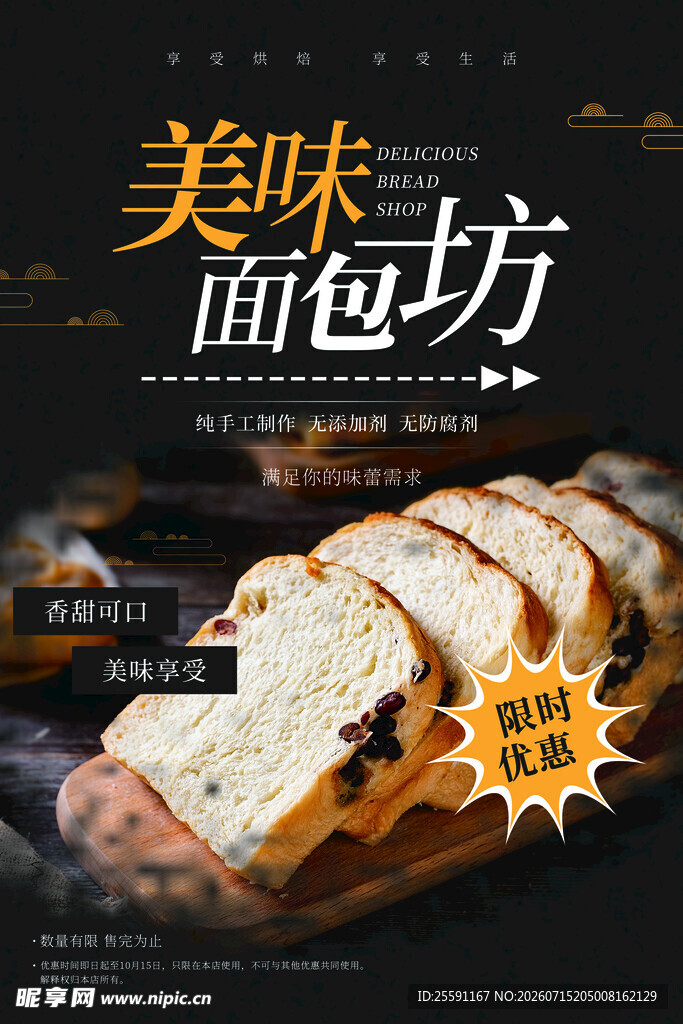 面包海报