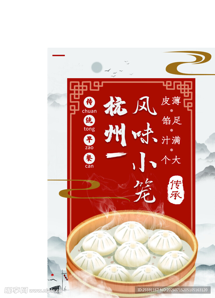 小笼包 