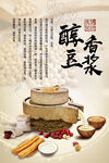 现磨豆浆