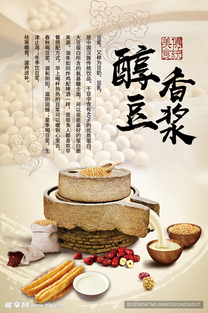 现磨豆浆