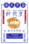 虾饺 