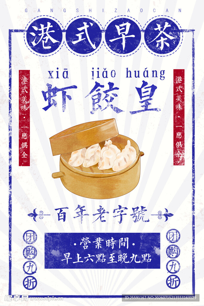 虾饺 