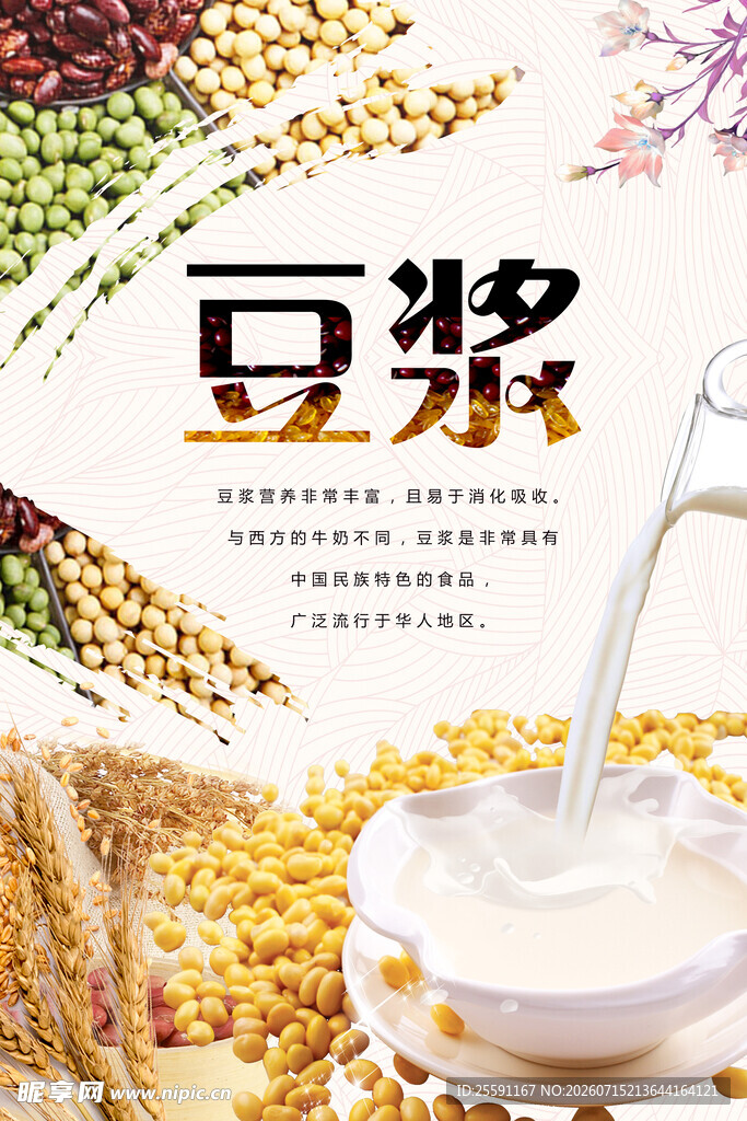 豆浆