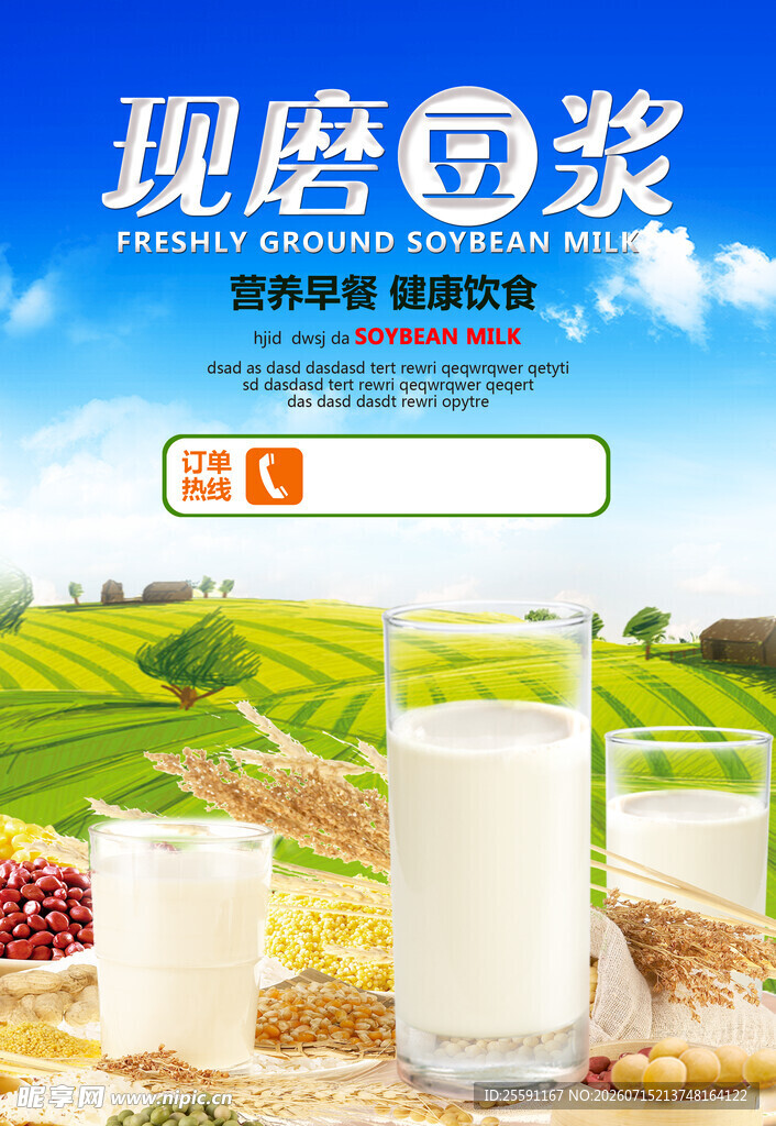 现磨豆浆