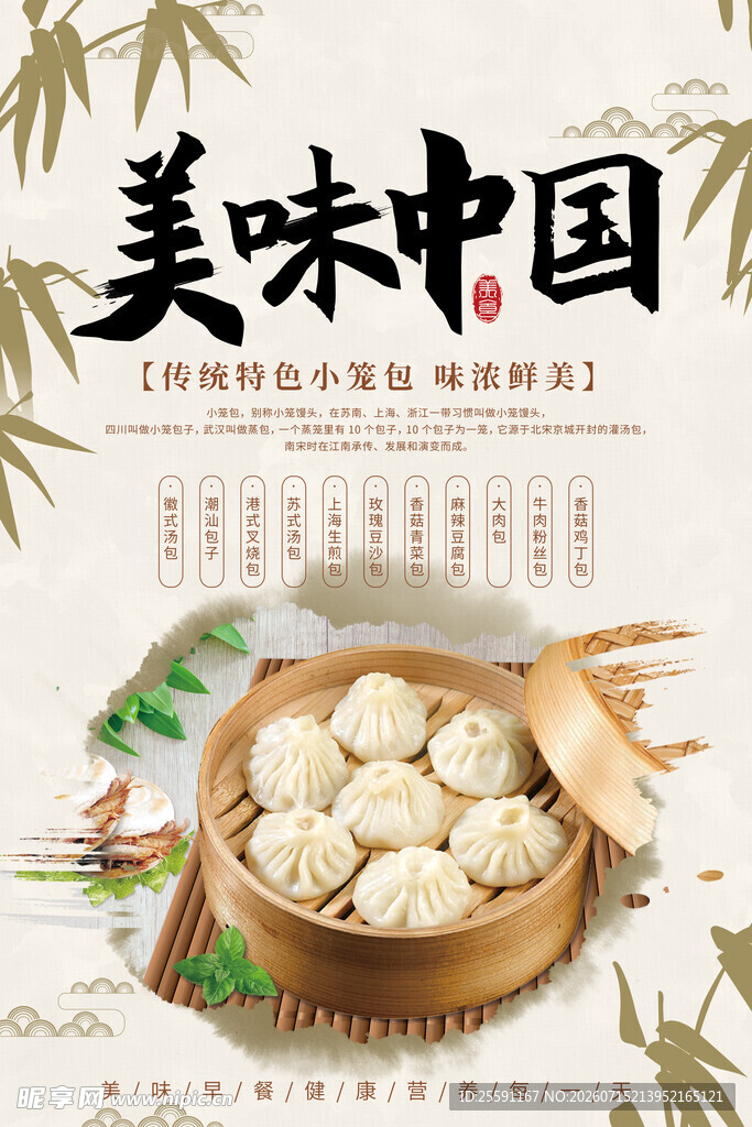 小笼包 