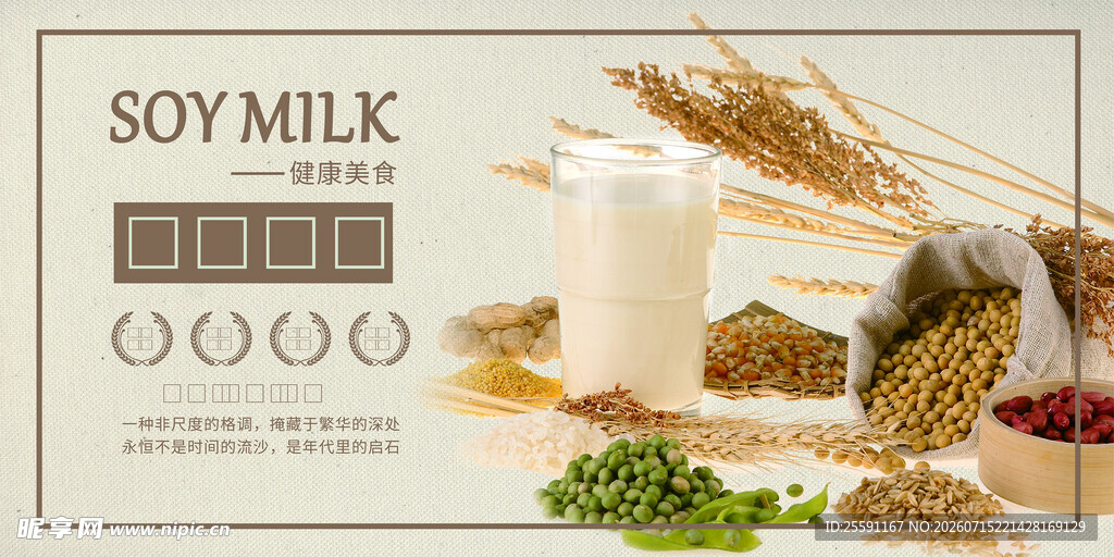 现磨豆浆