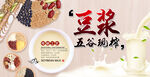 现磨豆浆