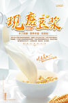 现磨豆浆
