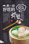 虾饺
