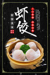 虾饺