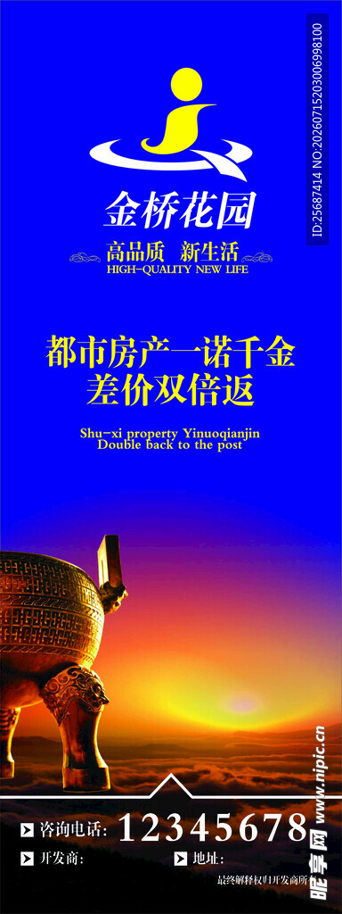 房地产展架