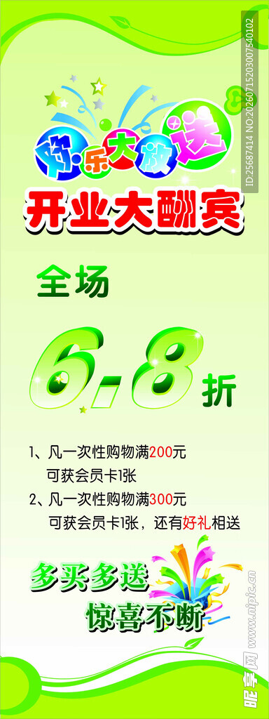 开业大酬宾展架