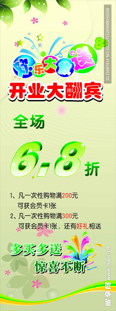 开业大酬宾展架