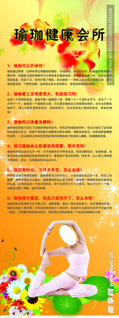 瑜珈展架