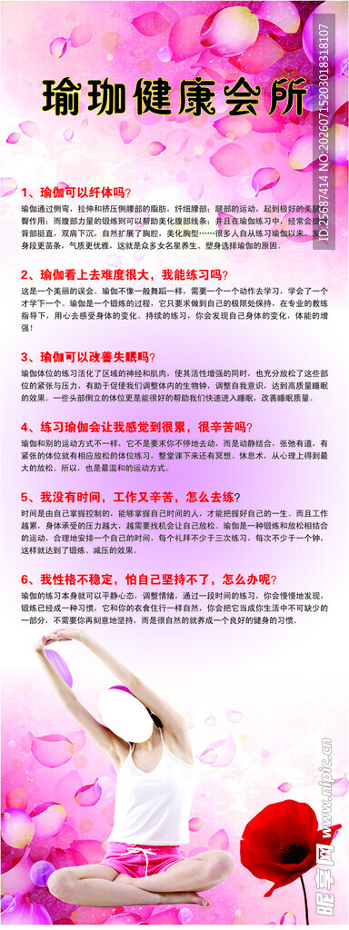 瑜珈展架