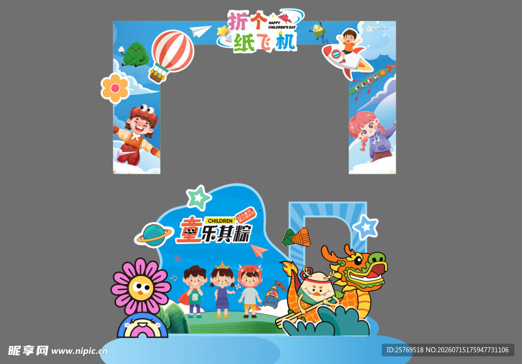 儿童主题活动装饰造型