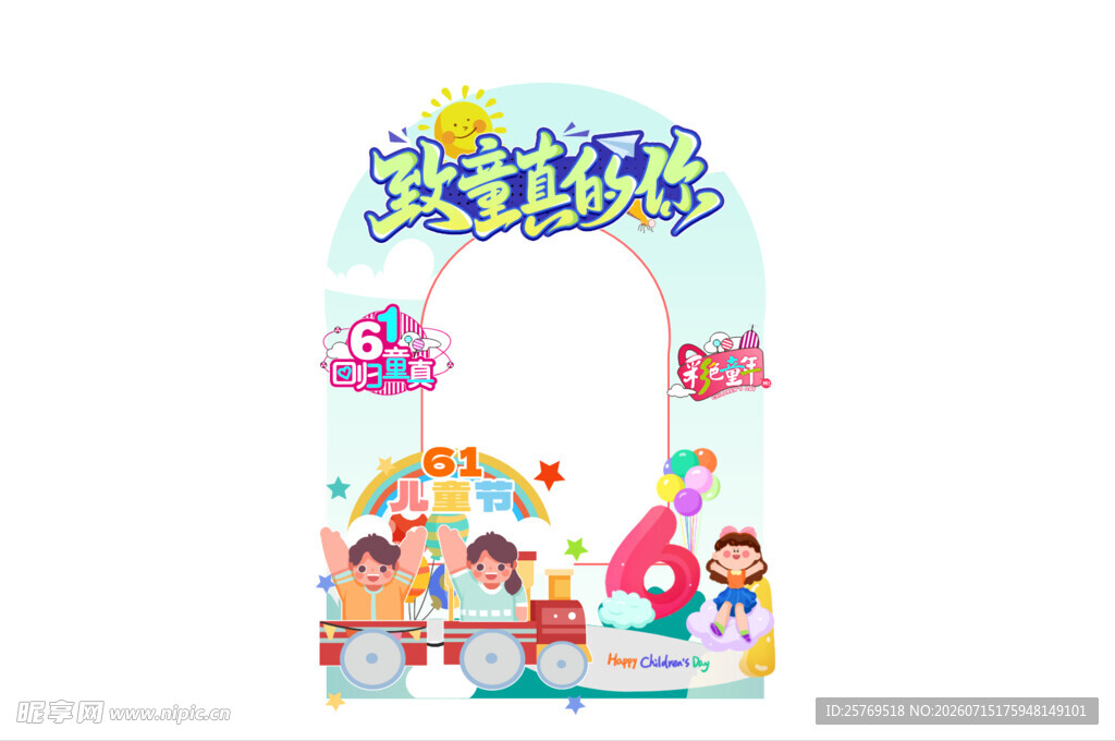 儿童欢乐主题拱门装饰