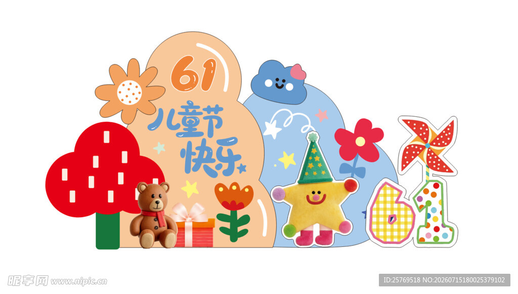 六一儿童节欢乐插画