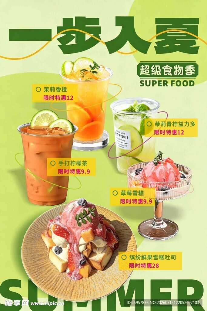 饮料甜品