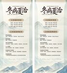冬病夏治三伏贴展架