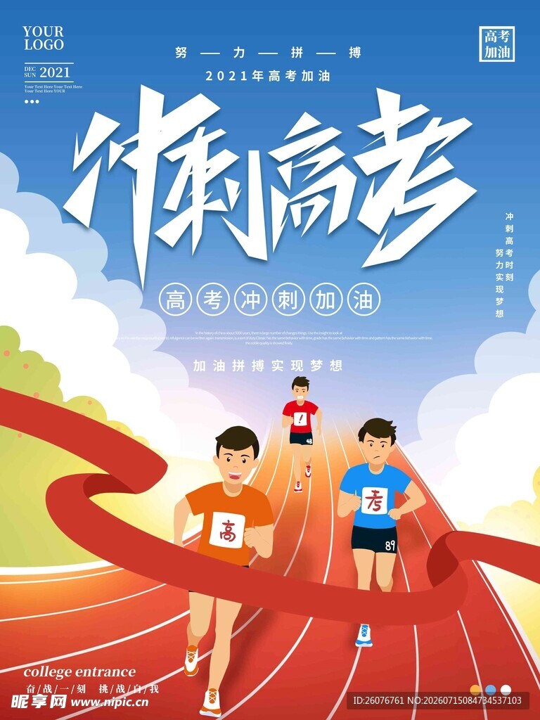 高考海报 