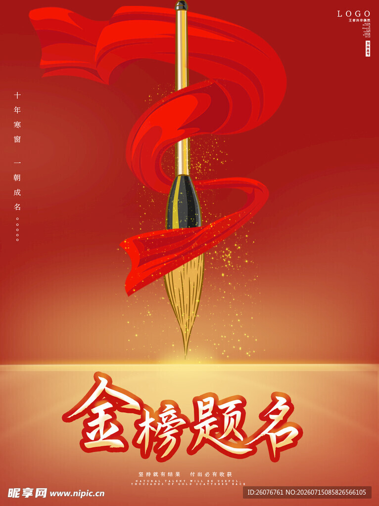 高考海报