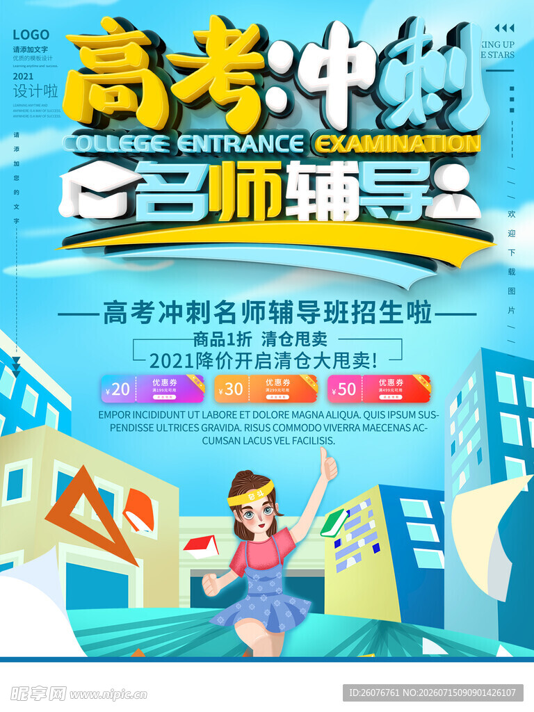 高考海报